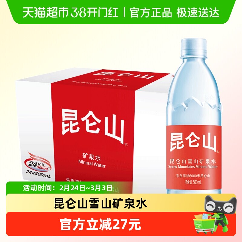 ��ר��������ɽ��Ȼ��Ȫˮ�߶�ѩɽ������Ʒ�ʺ�ˮ500mlx24ƿ����