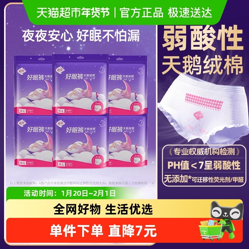 软风研究社医护级安睡裤安心裤裤型卫生巾【正品】,洗护清洁剂/卫生巾/纸/香薰,安睡裤/安心裤,淘宝优惠券,粉丝福利购,淘宝优惠卷