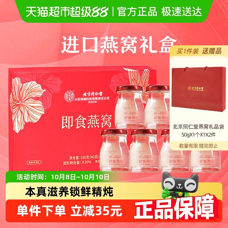 内廷上用燕窝40g×14罐×1组