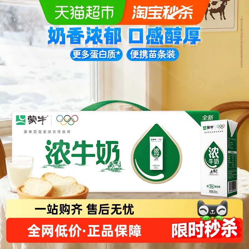 蒙牛浓牛奶全脂调制乳