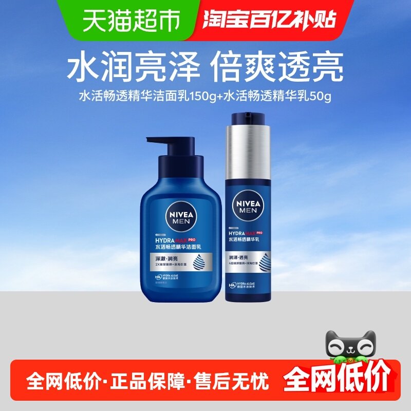 妮维雅男士水活畅补水保湿护肤套装洗面奶精华洁面150g+精华露50g