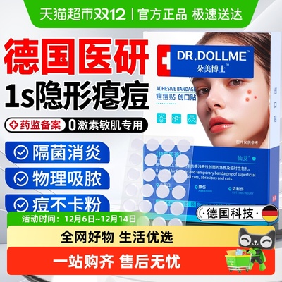 德国医研100%平痘淡印痘痘贴