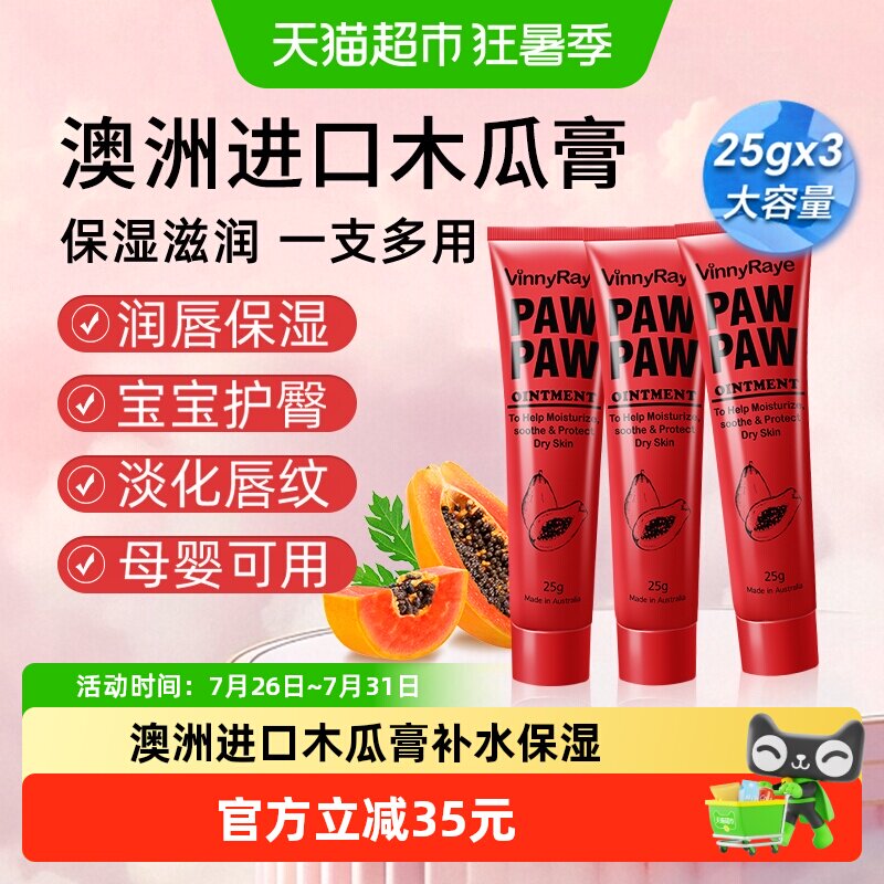 澳洲进口薇妮芮番木瓜膏润唇滋养护肤防干裂淡化唇纹3支装
