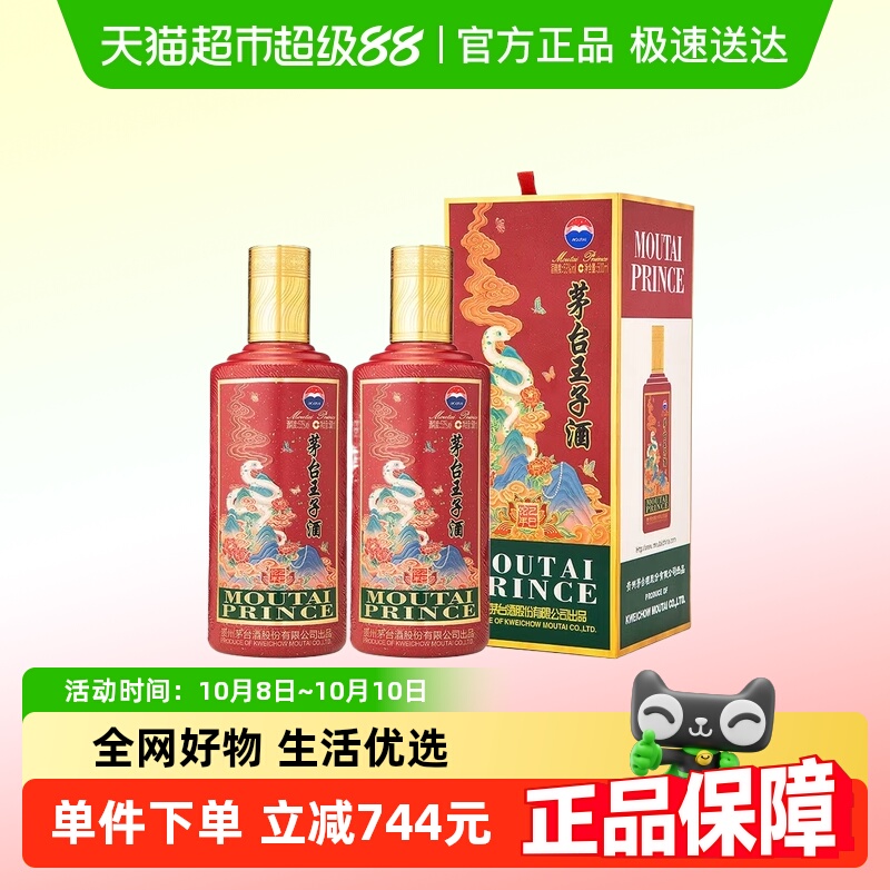 茅台王子酒蛇年生肖53度500ml双瓶装酱香型白酒送礼收藏Y