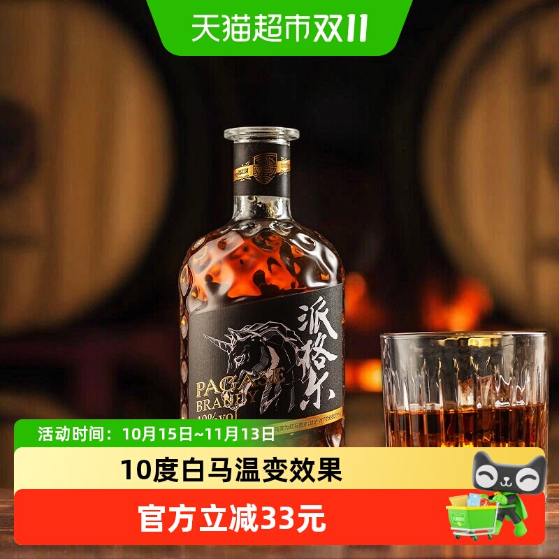 张裕白兰地派格尔珍藏版500ml单支礼盒装洋酒蒸馏酒定制版