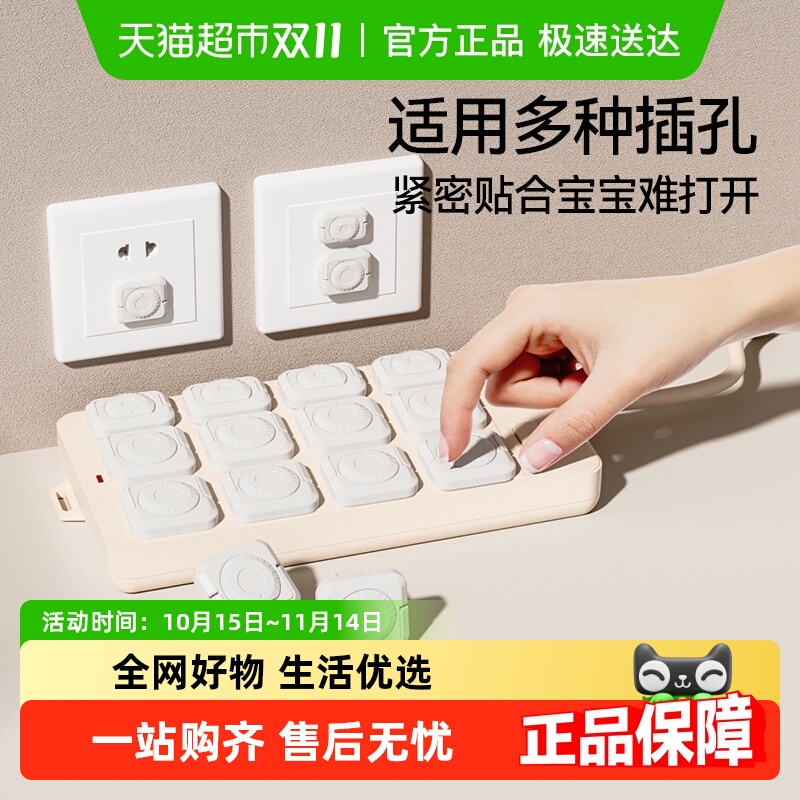 贝得力插座安全保护盖婴儿童插排防护罩宝宝防触电电源保护套