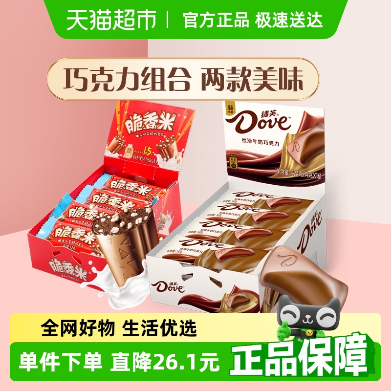 德芙脆香米巧克力224gx1盒+192gx1盒儿童生日礼物小零食喜糖糖果