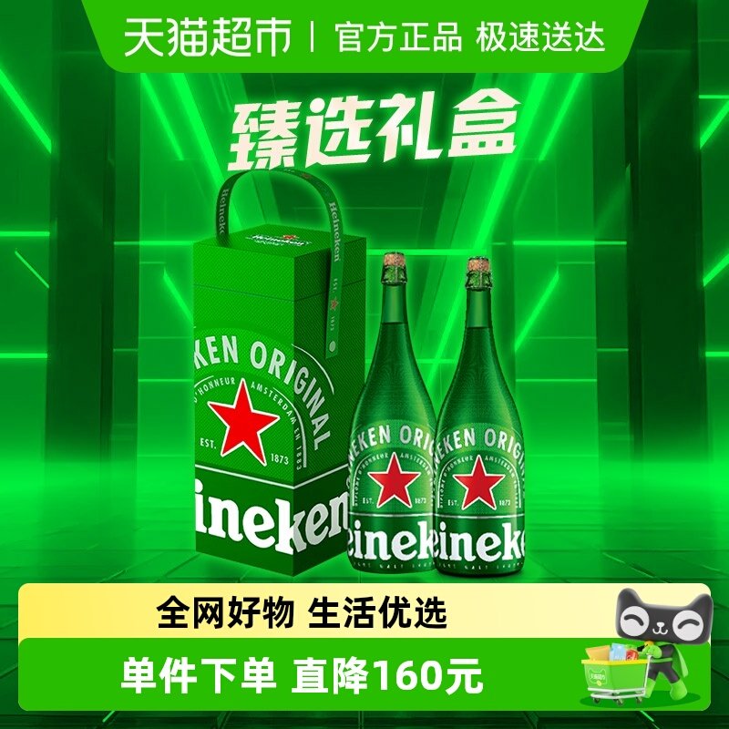 Heineken/喜力经典1.5L*2香槟瓶礼盒版本超大瓶中秋节送礼礼盒