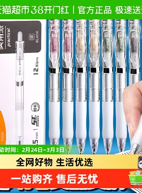 晨光K35按动中性笔st笔头刷题笔速干顺滑高颜值水笔学生考试专用