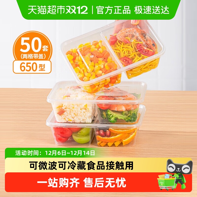 特美居一次性两格打包餐盒