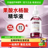 果酸水杨酸精华液保湿 充分补水滋润肌肤粗大润肤水嫩脸部护肤男女