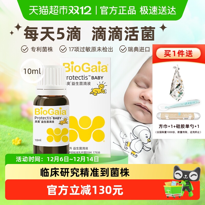 拜奥专利益生菌罗伊氏粘液乳杆菌