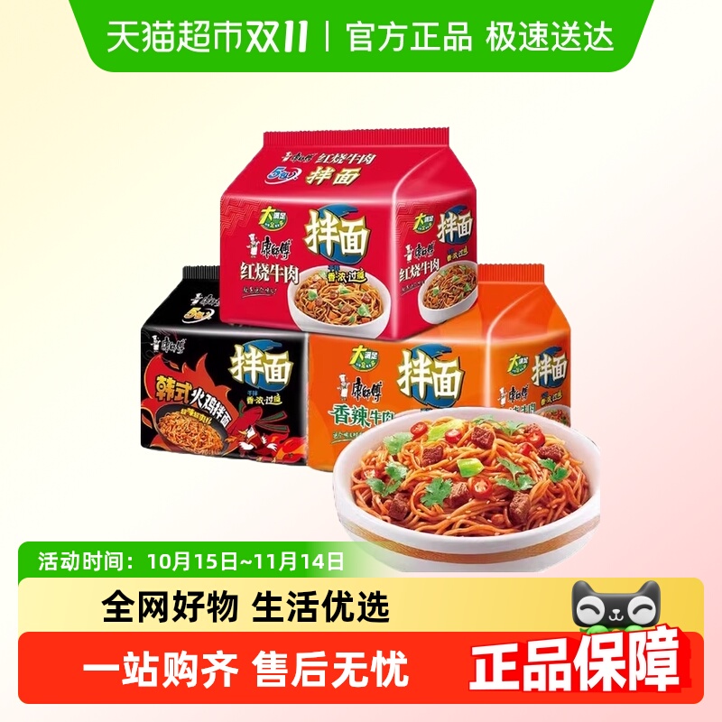 康师傅红烧牛肉面方便面