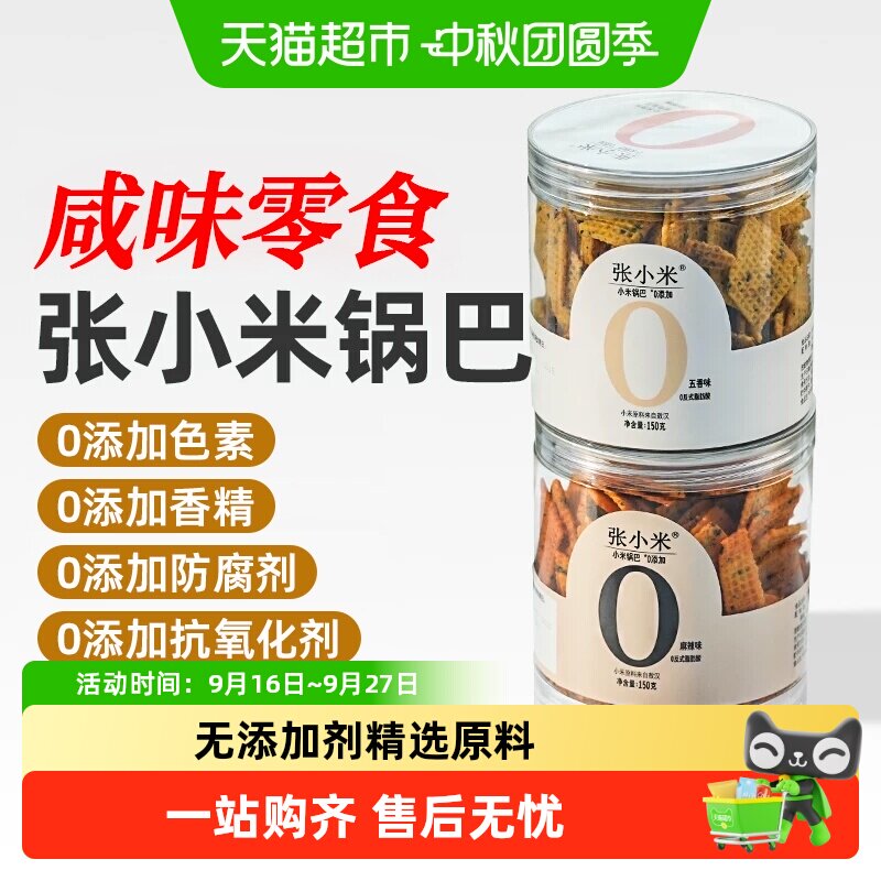 张小米锅巴无添加零食胖东来