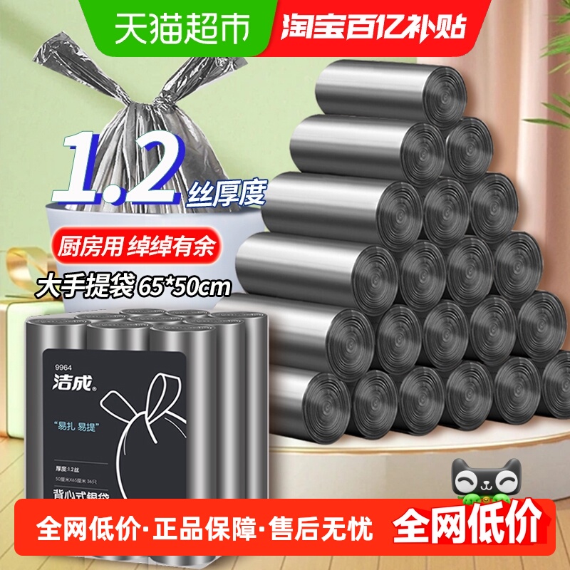 洁成加厚背心式钢袋垃圾袋108只