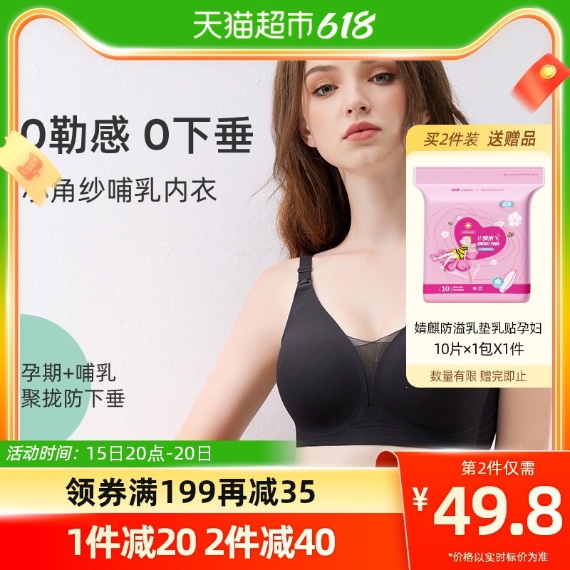 婧麒孕妇哺乳内衣舒适无痕产后母乳喂奶专用怀孕期聚拢防下垂文胸