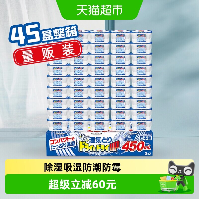 白元进口除湿盒防潮防霉干燥剂衣柜室内回南天吸湿剂450ml*45盒
