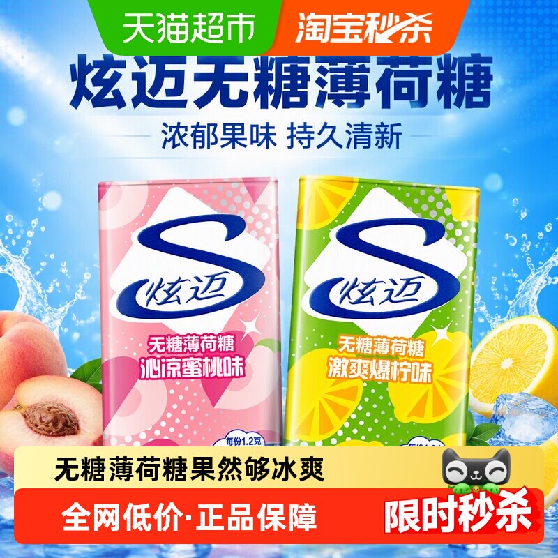炫迈无糖薄荷糖爆柠蜜桃荔枝味持久清新口气网红休闲零食品凑单