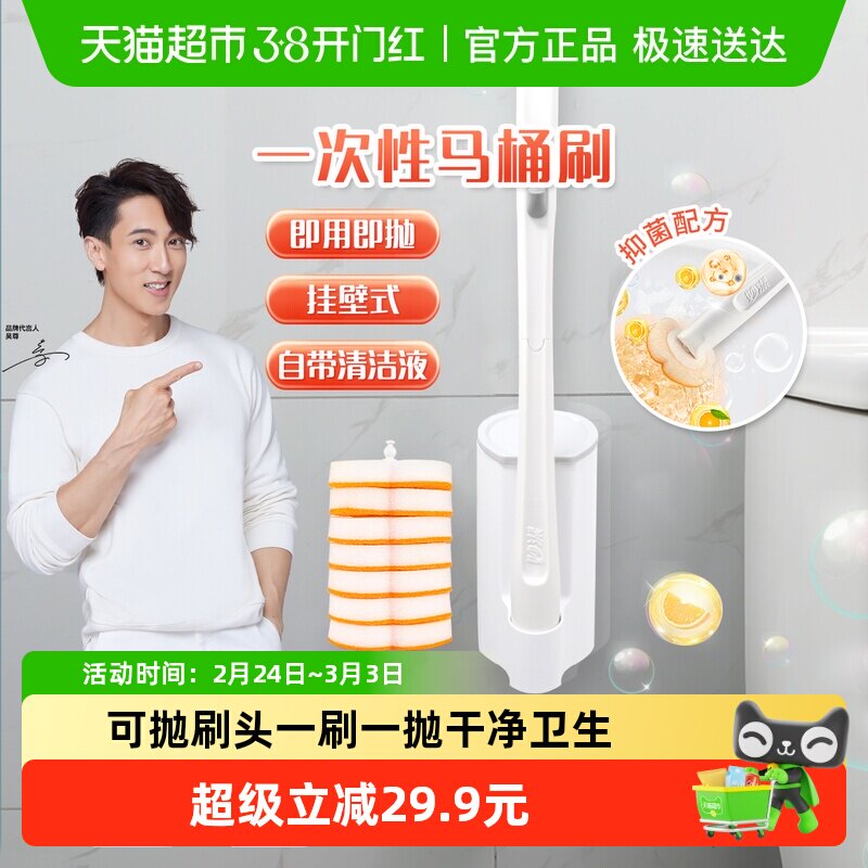 妙洁易净抛一次性马桶刷1套家用无死角挂墙式刷子含7片替换刷头