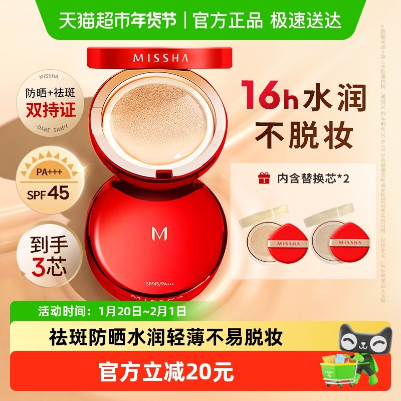 Missha谜尚红气垫bb霜美白遮瑕防晒16小时水润持久不易脱妆粉底液,彩妆/香水/美妆工具,BB霜,淘宝优惠券,粉丝福利购,淘宝优惠卷