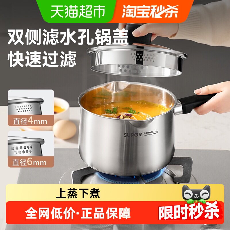 苏泊尔316L不锈钢奶锅上蒸下煮
