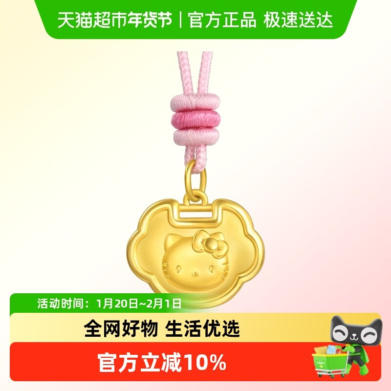 周生生三丽鸥家族Hello Kitty平安锁足金黄金长命锁颈饰95810Z,黄金,定价黄金项链,淘宝优惠券,粉丝福利购,淘宝优惠卷
