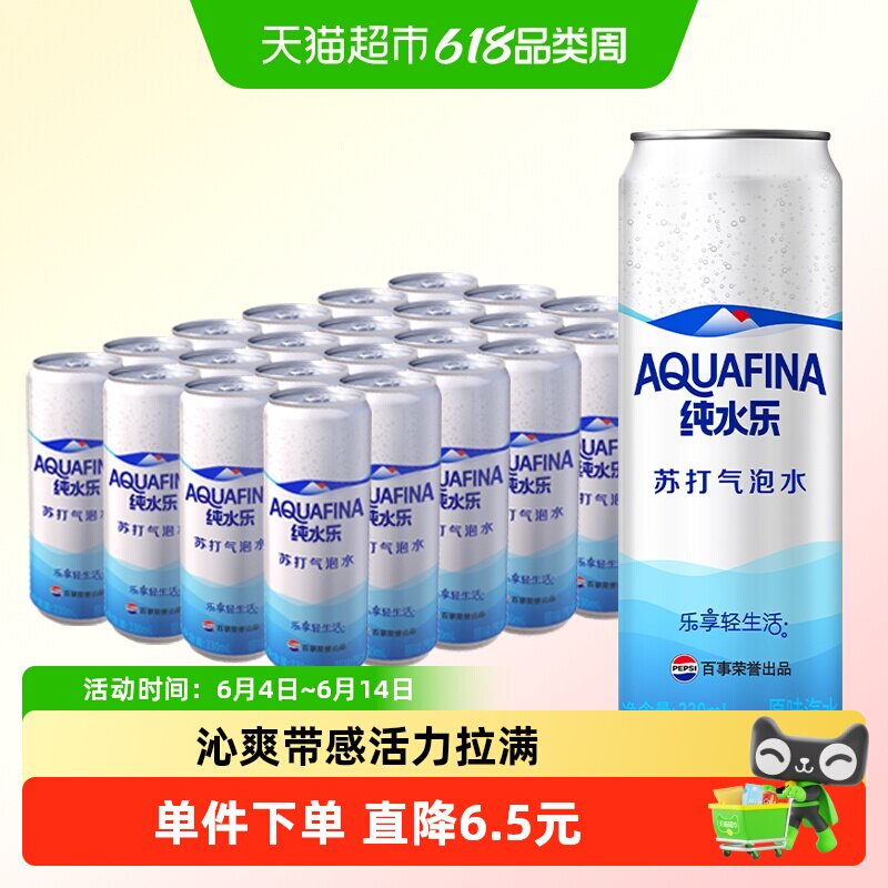 百事可乐纯水乐苏打气泡水330ml*24整箱0糖0卡0脂气泡更带感