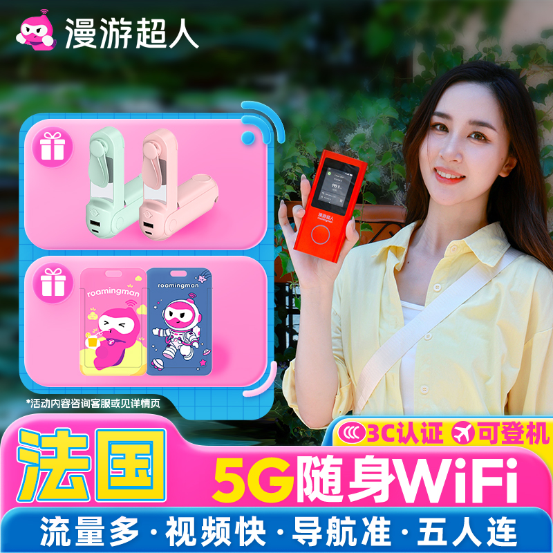 法国5G随身WIFI租赁