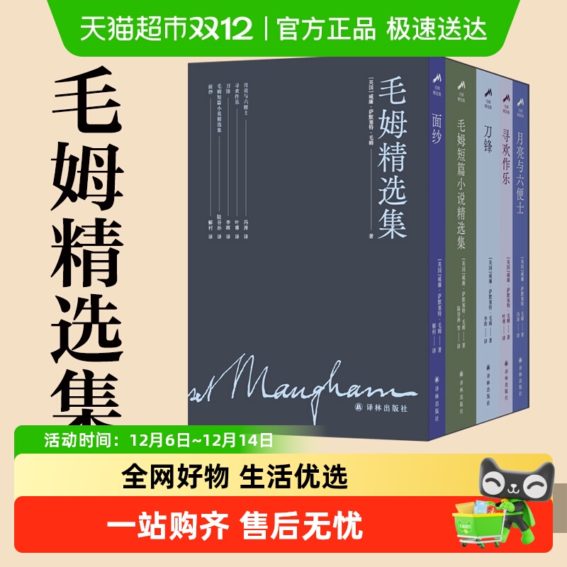 毛姆精选集月亮与六便士