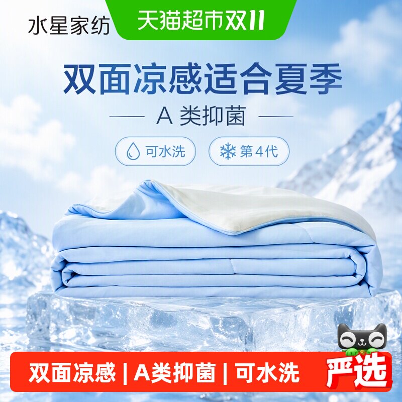 水星家纺第4代降燥雪糕被A类抗菌夏被可水洗夏凉被学生宿舍空调被