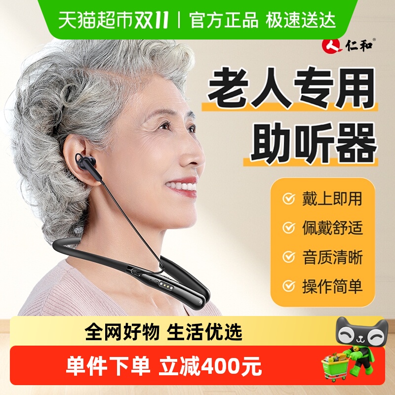 仁和挂脖助听器数字耳聋耳背专用
