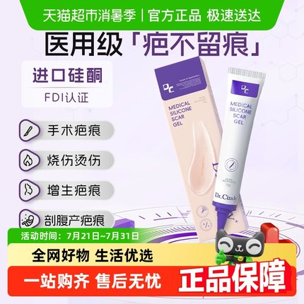 医用硅酮凝胶祛疤膏修复除疤烫伤剖腹产手术去疤痕增生凸起疙瘩