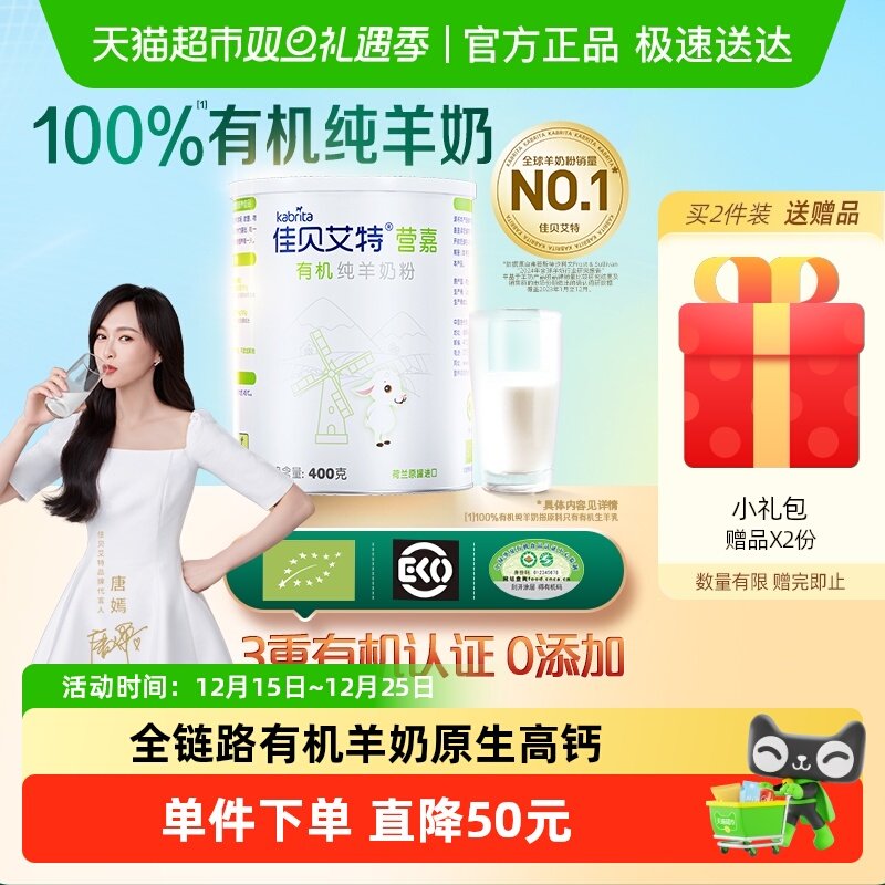 佳贝艾特荷兰进口营嘉有机纯羊乳蛋白羊奶粉好吸收补钙400g