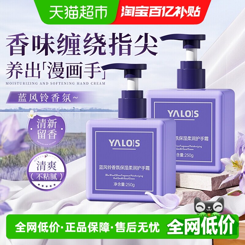 Yalois娅洛思蓝风铃香氛护手霜