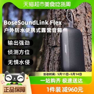 Bose SoundLink Flex蓝牙扬声器户外防水音响无线便捷