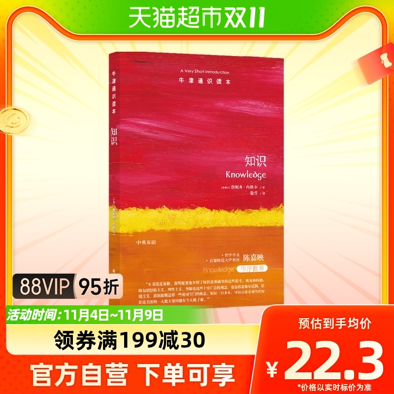 牛津通识读本----知识怎么看?