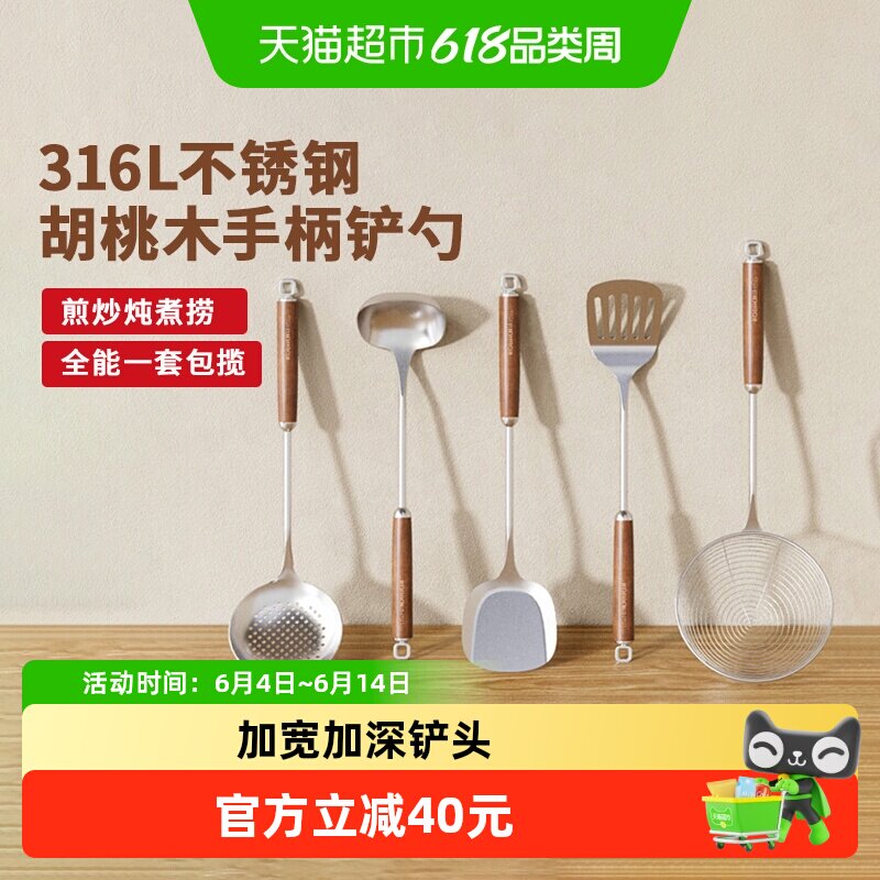 康巴赫锅铲316L不锈钢胡桃木铲子家用厨具炒菜勺套装全套铲勺漏勺