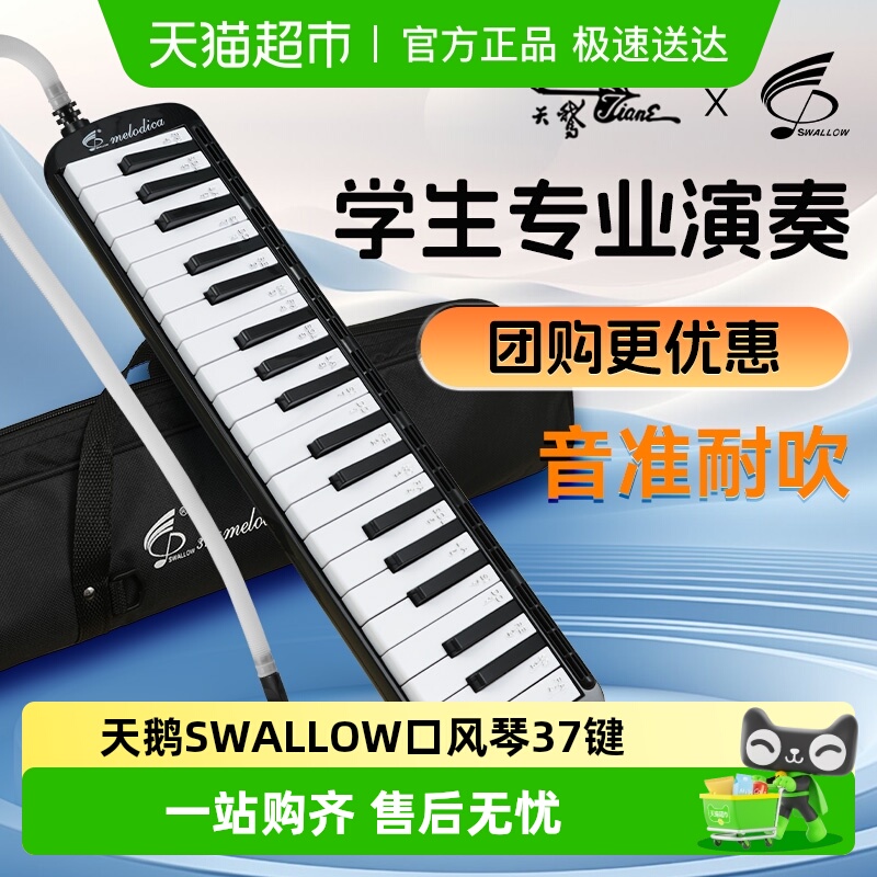 天鹅SWALLOW口风琴