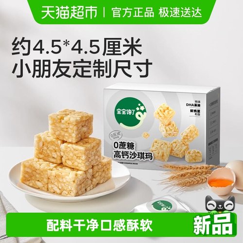 宝宝馋了高钙沙琪玛