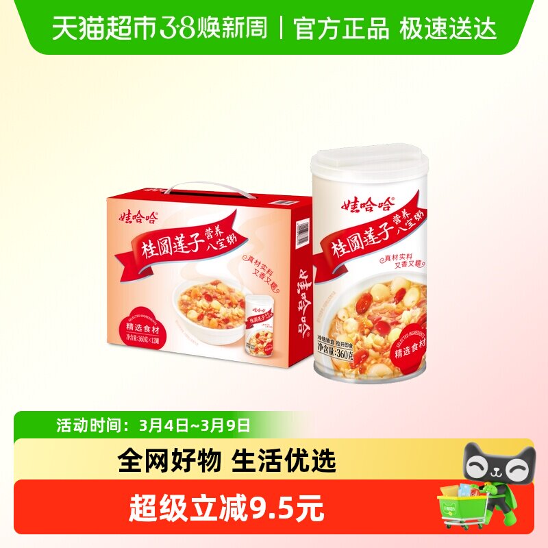 娃哈哈桂圆莲子八宝粥360g*12罐整箱营养早餐速食即食送礼佳品哇