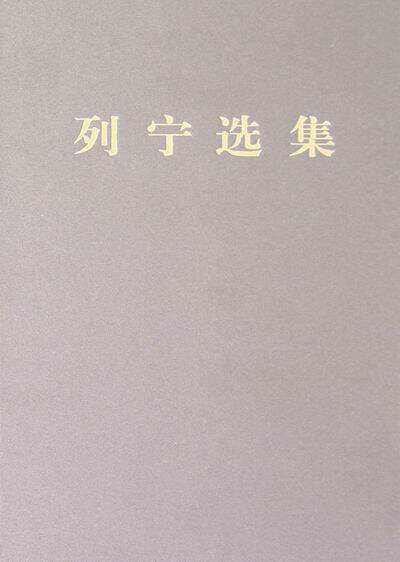 列宁选集(2)(精)