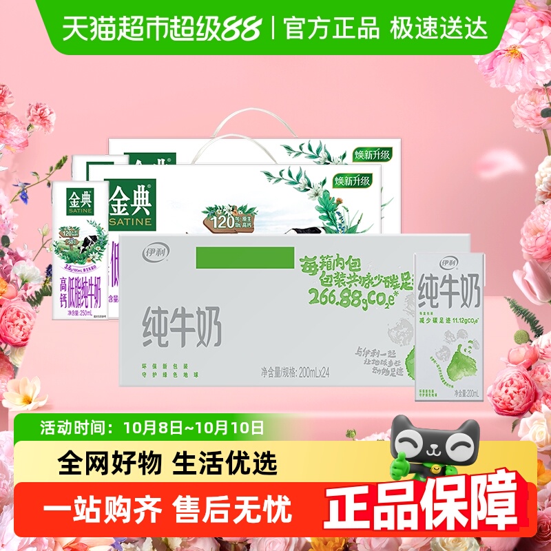 伊利+金典纯牛奶组合装