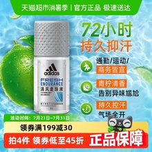 阿迪达斯Adidas男士清风走珠液滚珠香体止汗露50ml 腋下去臭抑汗
