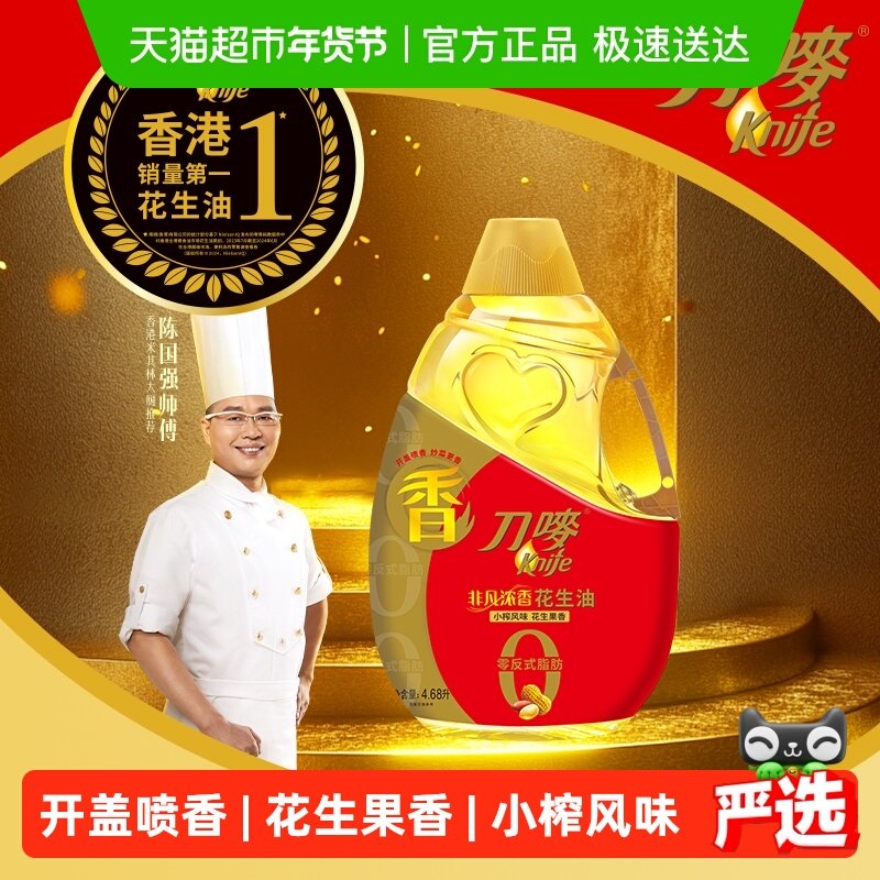 刀唛非凡小榨压榨花生油4.68L零反式脂肪物理压榨健康一级食用油