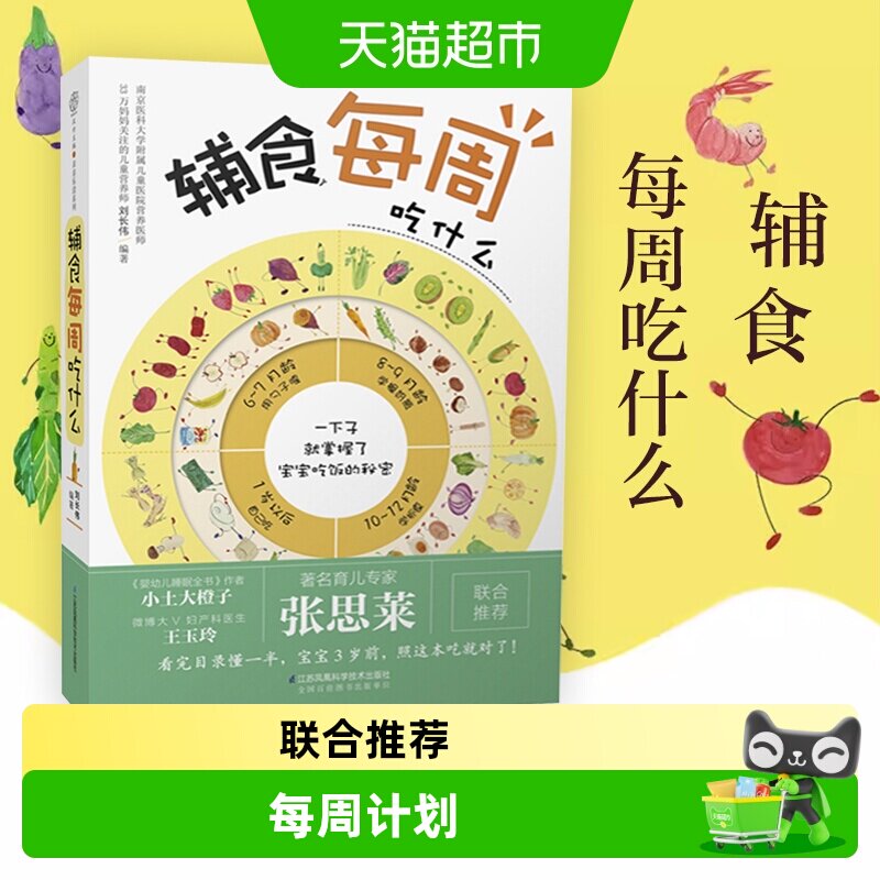 辅食每周吃什么宝宝辅食教程书宝宝营养辅食大全婴幼儿新华书店