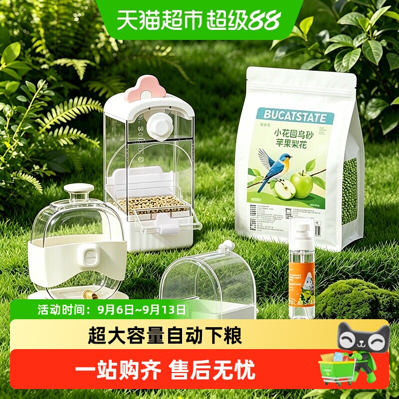 布卡星虎皮鹦鹉喂食器自动下粮图片