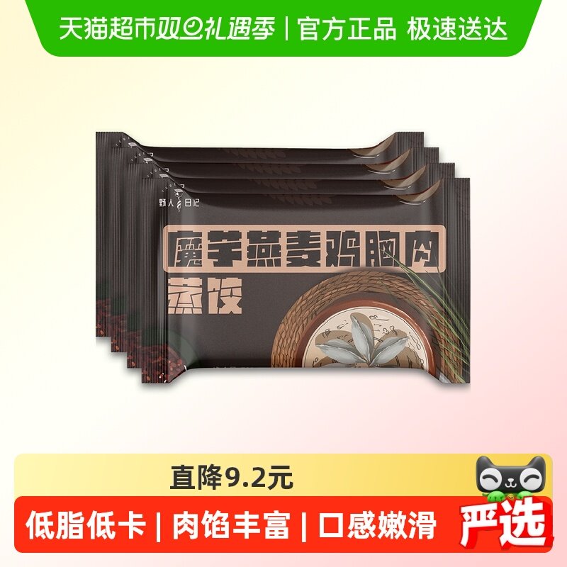 野人日记魔芋燕麦鸡胸肉蒸饺水煎饺低脂低卡口感嫩滑速食肉馅丰富