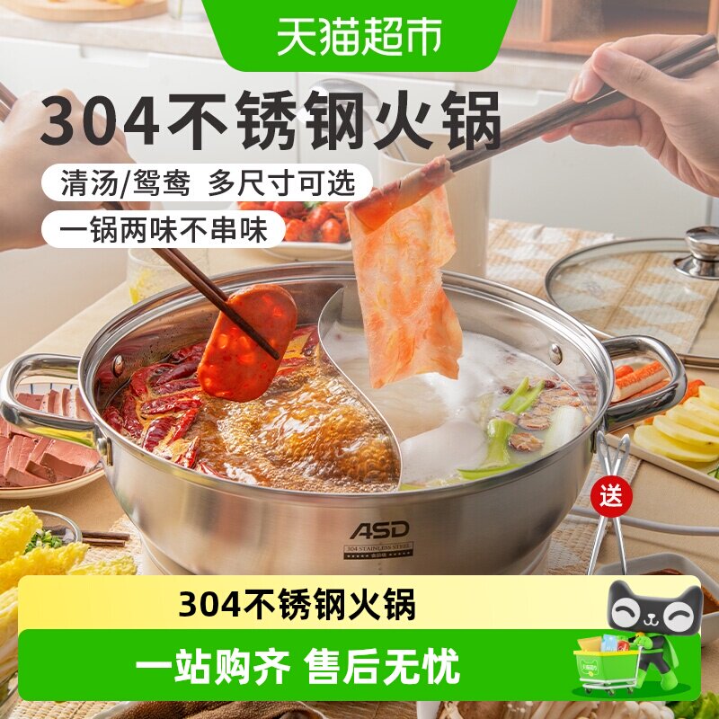 爱仕达火锅304不锈钢清汤锅鸳鸯锅多功能大容量火锅家用厨房锅具