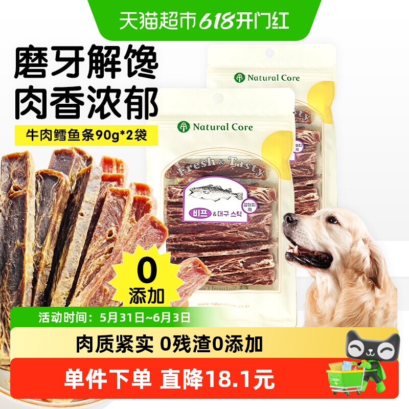 【88优惠券】NaturalCore天然核心狗零食牛肉鳕鱼肉条90g×2袋