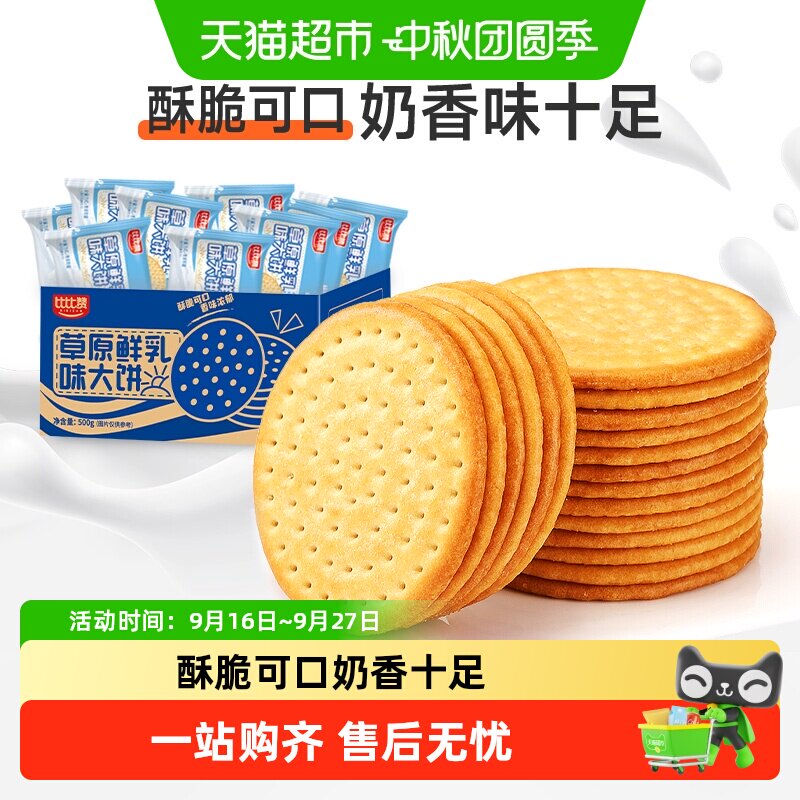 比比赞草原鲜乳大饼酥脆可口图片